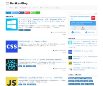 Barikanblog.com(WordPressやJavaScript、SEOなどを中心としたWeb＆アプリ開発) Screenshot