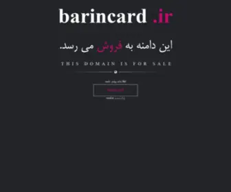 Barincard.ir(برین) Screenshot