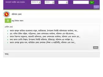 Barisal.gov.bd(Barisal (Bengali) Screenshot