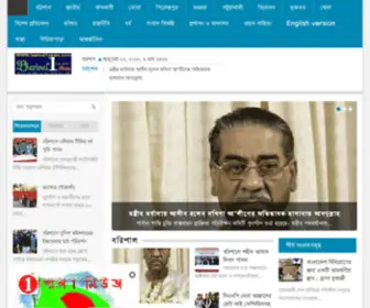 Barisal1News.com(বরিশাল1নিউজ) Screenshot