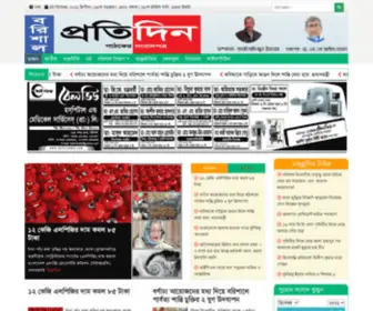 Barisalprotidin.com(বরিশাল প্রতিদিন) Screenshot
