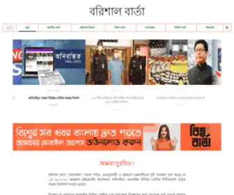 Barishalbarta.com(Barishalbarta) Screenshot