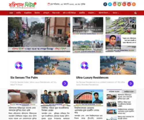 Barishalnews24.com(Barishal News 24) Screenshot