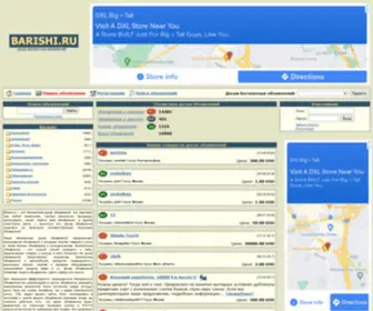 Barishi.ru(Доска) Screenshot
