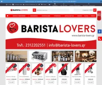 Barista-Lovers.gr(Barista Lovers) Screenshot