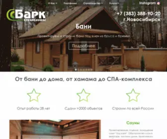 Bark2.ru(БаркСтройСервис) Screenshot