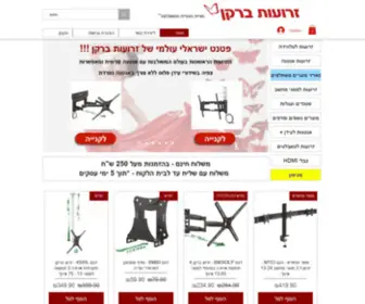 Barkan-Shop.com(זרועות ברקן בע"מ) Screenshot