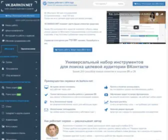 Barkov.net(Илья Барков) Screenshot