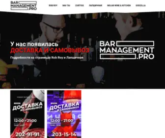 Barmanagement.pro(Barmanagement) Screenshot