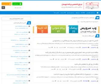 Barnamenevisan.org(برنامه) Screenshot