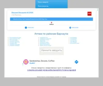 Barnapt.ru(Удобный поиск лекарств в аптеках) Screenshot