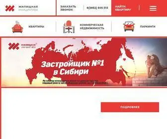 Barnaul-GI.ru(Жилищная инициатива) Screenshot