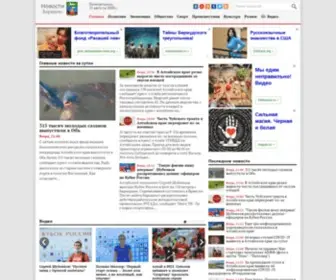 Barnaul-News.net(Лента) Screenshot