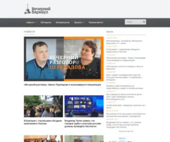 Barnaul.press(Вечерний Барнаул) Screenshot