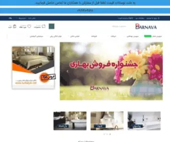 Barnava.com(فروشگاه) Screenshot