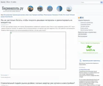 Barneapol.ru(Барнаул) Screenshot