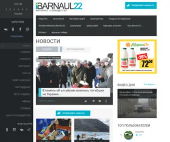 Barneos22.ru(Барнаул 22) Screenshot