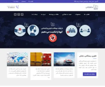 Barnopars.ir(برنوپارس) Screenshot