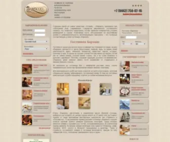 Baroccohotel.ru(Цены) Screenshot