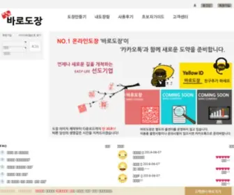 Barodojang.com(바로도장) Screenshot