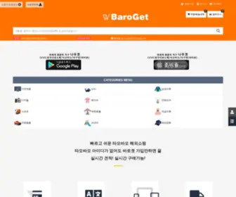 Baroget.net(바로겟) Screenshot