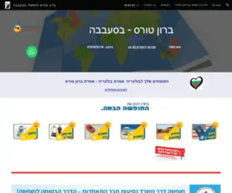 Barontours.co.il(ברון) Screenshot