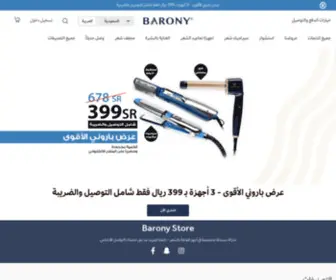 Barony.sa(متجر باروني) Screenshot