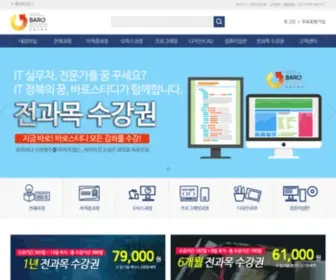 Barostudy.com(바로스터디) Screenshot