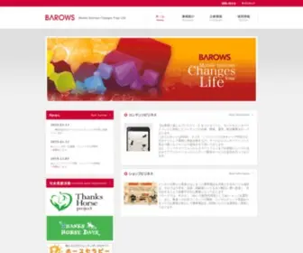 Barows.co.jp(バローズ) Screenshot