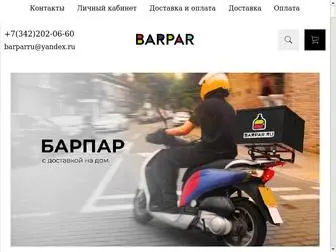 Barpar.ru(Barpar) Screenshot