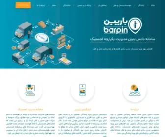 Barpin.net(بارپین) Screenshot