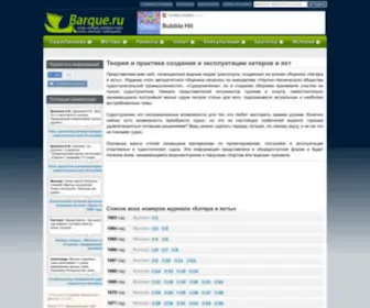 Barque.ru(Водный транспорт) Screenshot