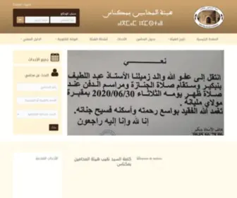 Barreaumeknes.ma(Ordre des avocats de Meknes) Screenshot