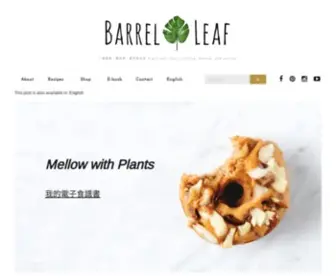 Barrelleaf.com(Barrel Leaf 桶子葉) Screenshot