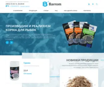 Barrom.ru(Корма) Screenshot