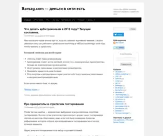 Barsag.com(Блог) Screenshot