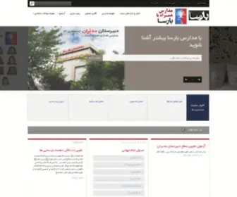 Barsaschools.com(مدارس) Screenshot