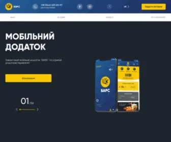 Barsgroup.com.ua(Група компаній «БАРС») Screenshot