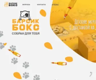 Barsikbox.ru(Купить авиабилеты дёшево онлайн) Screenshot