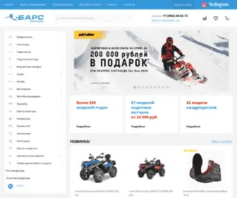 Barsmoto.ru(Барс) Screenshot