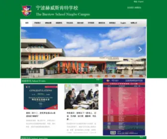 Barstow-School.com(宁波赫威斯肯特学校) Screenshot