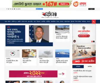 Barta24.com(বাংলার) Screenshot