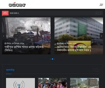 Bartabahok.com.bd(হোম) Screenshot