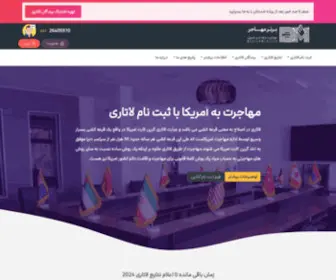 Bartarmohajer.com(زندگی در آمریکا با ثبت نام لاتاری 2026 مشاوره برندگان) Screenshot