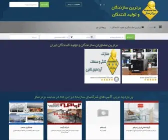 Bartarsaz.com(برترساز) Screenshot