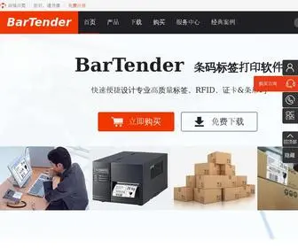Bartender.cc(BarTender中文版) Screenshot