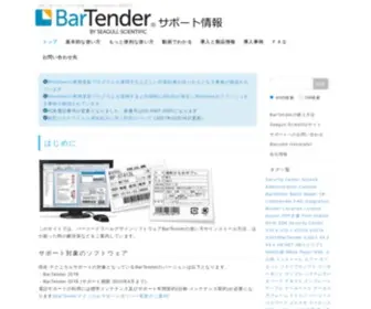 Bartenderjapan.com(簡単で使いやすいラベル作成ソフトBarTender) Screenshot