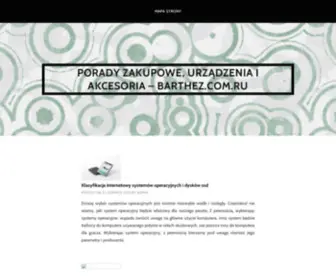 Barthez.com.ru(Porady zakupowe) Screenshot