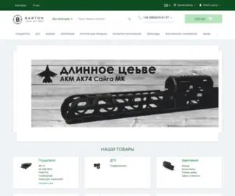 Barton.com.ua(Тюнинг) Screenshot