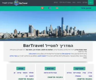 Bartravel.com(ברטרוול) Screenshot